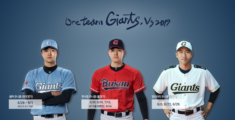 롯데, 하절기 맞아 금요일 경기시간 변경 및 신규 유니폼 착용